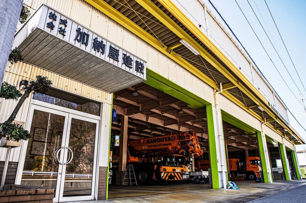 加納屋建設 本社